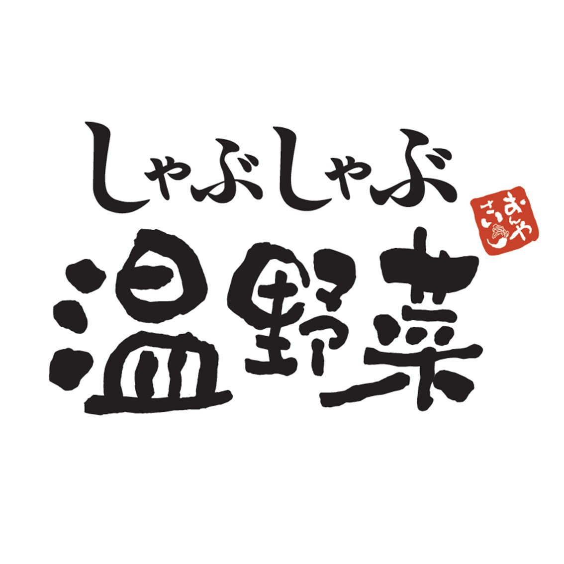 しゃぶしゃぶ温野菜